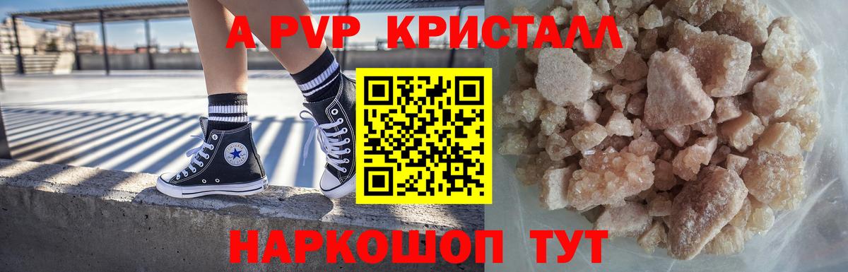 A-PVP крисы CK  А ПВП кристаллы  А ПВП кристаллы  A PVP  Назарово 