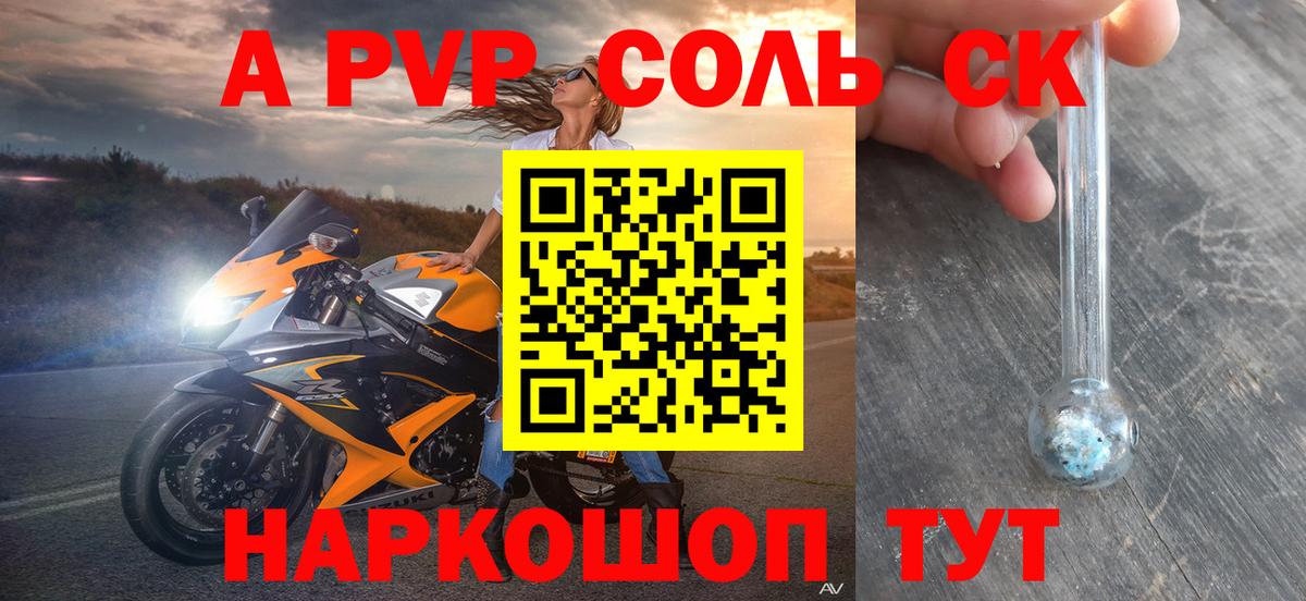 купить наркоту  Alpha-PVP  Вход с VPN  А ПВП СК КРИС  Назарово 