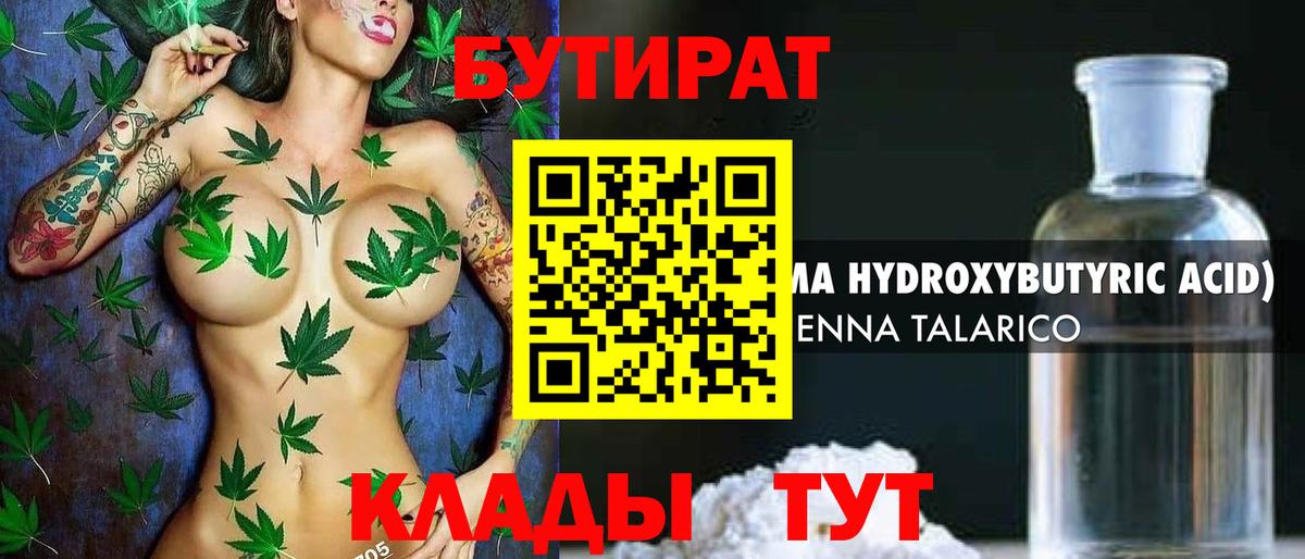 Бутират BDO 33%  Вход с VPN  Назарово 