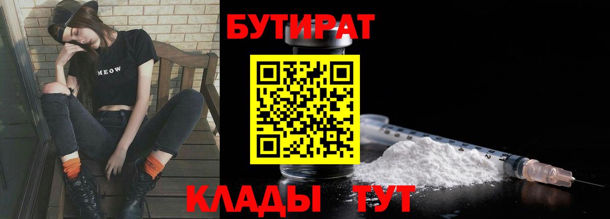 Бутират 1.4BDO  БУТИРАТ  Назарово 