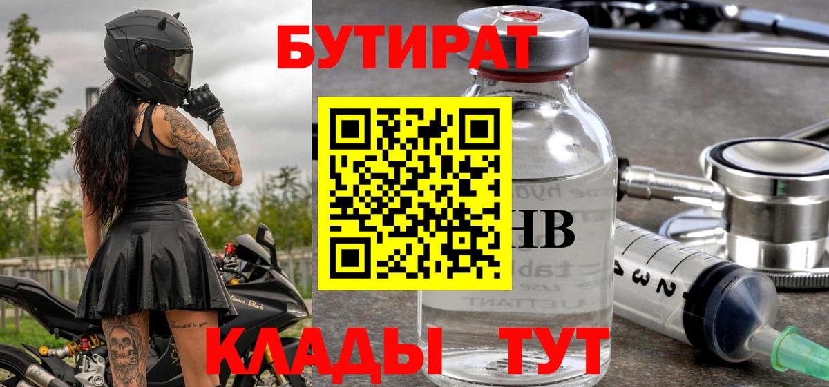 Бутират буратино Назарово