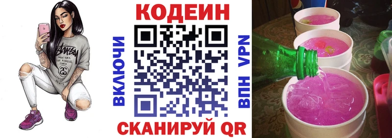 Кодеиновый сироп Lean напиток Lean (лин)  купить   Назарово 