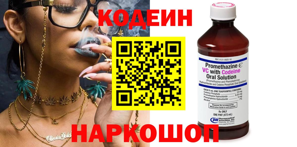 Codein Purple Drank  Назарово  Кодеиновый сироп Lean Purple Drank 