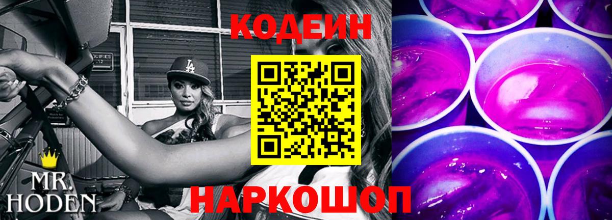 Кодеиновый сироп Lean Purple Drank Назарово