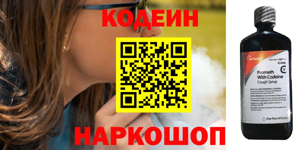 Кодеиновый сироп Lean напиток Lean (лин)  Вход с VPN  Назарово  Кодеиновый сироп Lean Purple Drank 