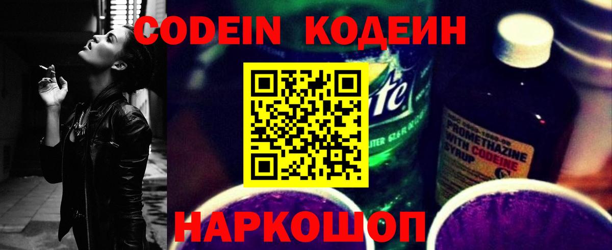 Codein Purple Drank Назарово