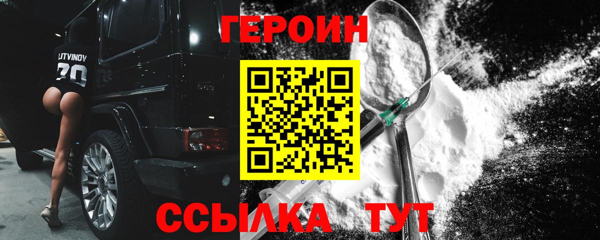 ГЕРОИН Heroin  Назарово 