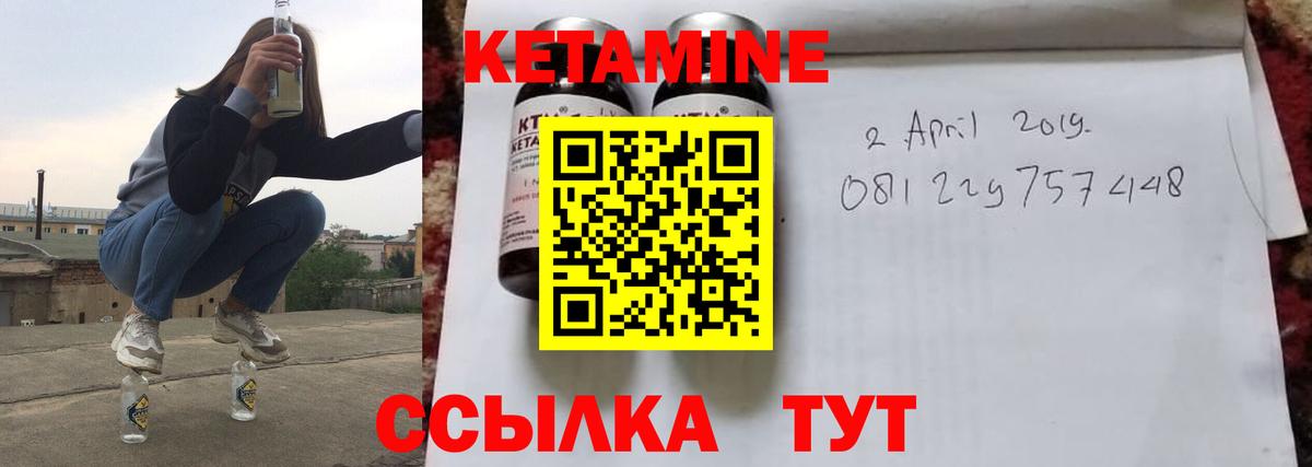 КЕТАМИН VHQ Назарово